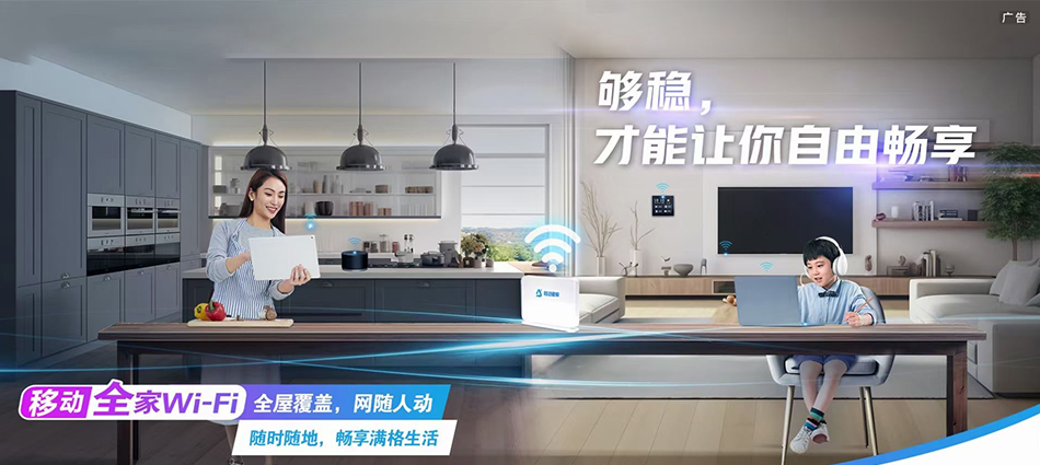 中国移动站前区移动宽带